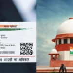 आधार के दुरुपयोग पर Supreme Court में बड़ी सुनवाई — अवैध घुसपैठियों को मिल रहे दस्तावेज़?