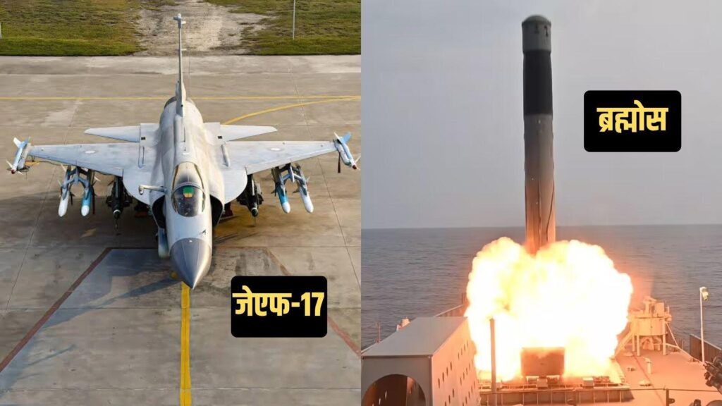 BrahMos और JF-17: ऑपरेशन सिंदूर के बाद भारत का दबदबा, इंडोनेशिया से अजरबैजान तक मचा हथियारों का तहलका