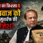 कारगिल का सच: नवाज शरीफ की सीढ़ी, मुशर्रफ का खेल — ऑपरेशन बद्र की पूरी कहानी