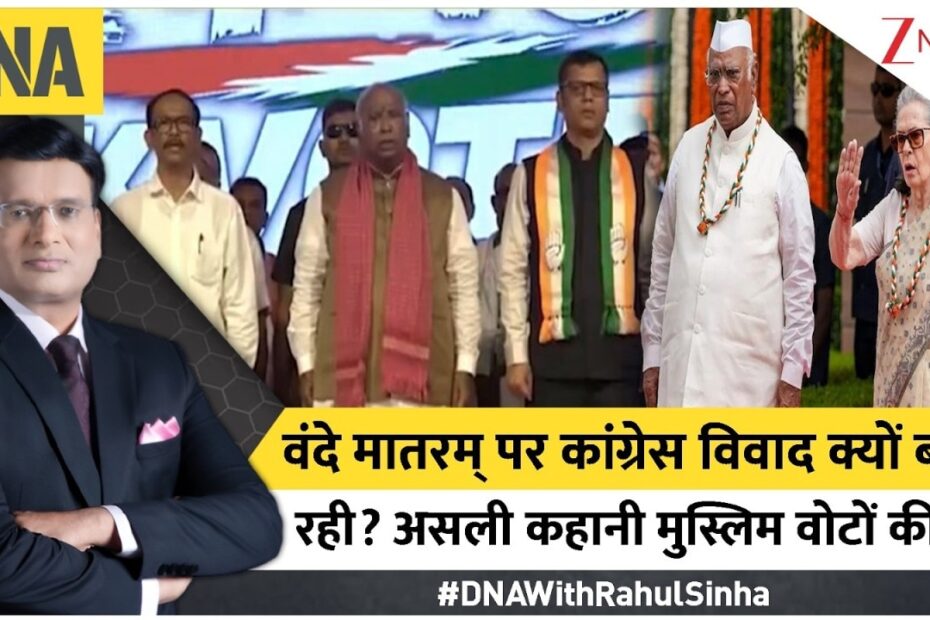 वंदे मातरम् विवाद: 2 छंद या 6 — 89 साल पुरानी जंग फिर शुरू, जानिए पूरा सच
