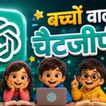 ChatGPT का Teen Mode आ गया: 13-17 साल के बच्चों के लिए AI का सबसे स्मार्ट Study Partner