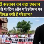 FCRA संशोधन और परिसीमन: PM मोदी के दो ऐतिहासिक कदम जो बदल देंगे भारत की राजनीति