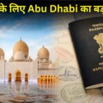 अबू धाबी का बड़ा तोहफा: भारतीय पर्यटकों को मिलेगा फ्री UAE वीजा — जानिए कैसे उठाएं फायदा