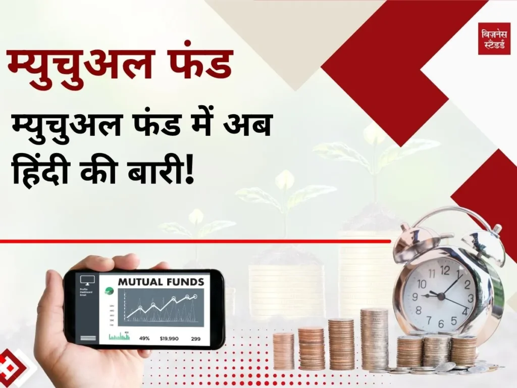 हिंदी बेल्ट से उठेगी म्युचुअल फंड की अगली लहर — और यही बदलेगा भारत का निवेश इतिहास