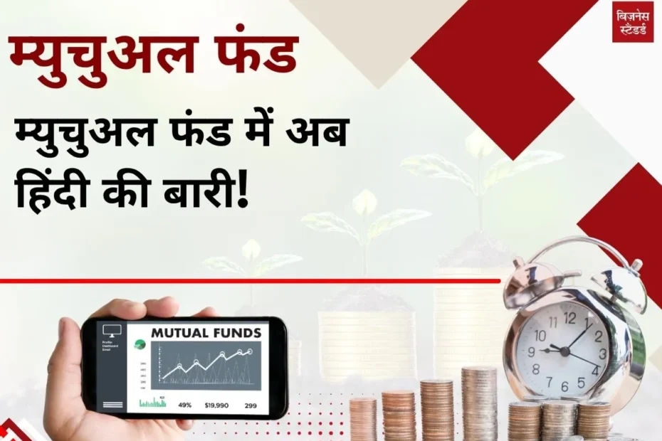 हिंदी बेल्ट से उठेगी म्युचुअल फंड की अगली लहर — और यही बदलेगा भारत का निवेश इतिहास